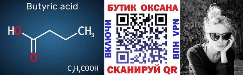 маркетплейс состав  где найти   Чебаркуль  БУТИРАТ Butirat  hydra ONION 